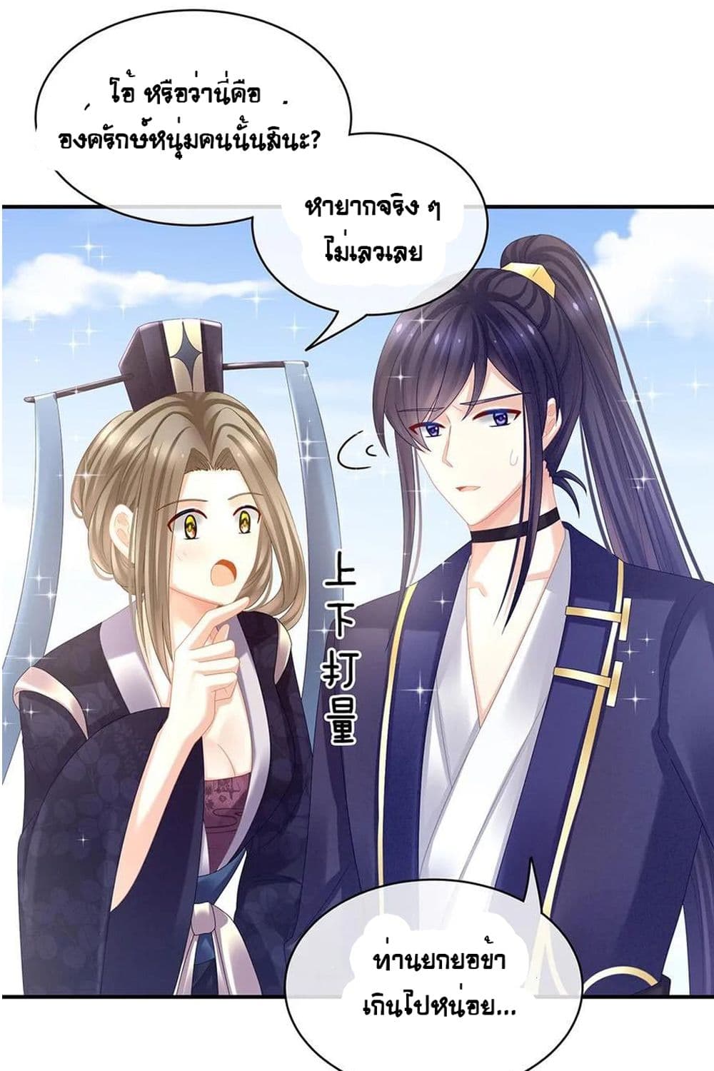 Empress’s Harem 32 (29)